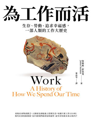 cover image of 為工作而活